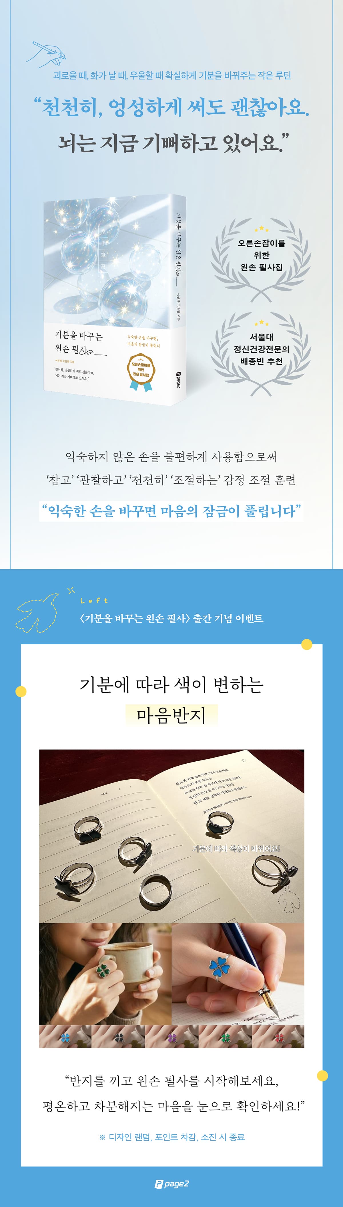 『기분을 바꾸는 왼손 필사』 출간 기념 이벤트